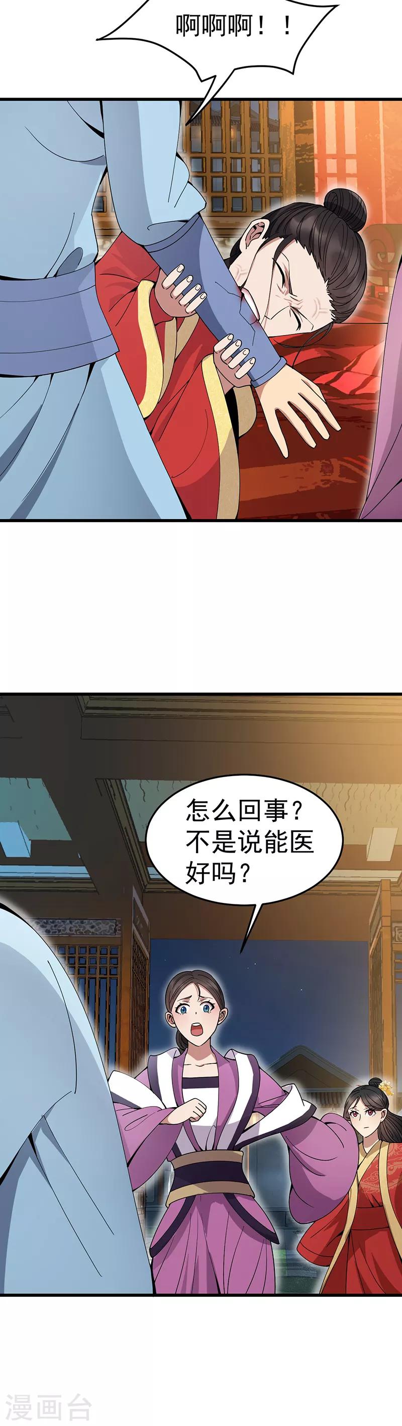 第149话 亲爱的，帮个忙3