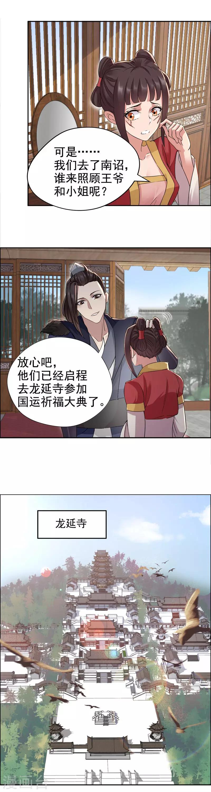 第50话 龙延寺3