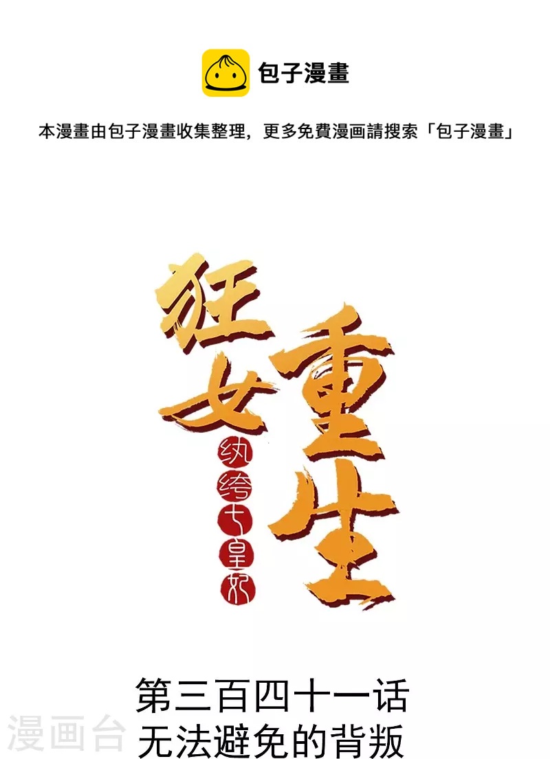 第341话 无法避免的背叛0