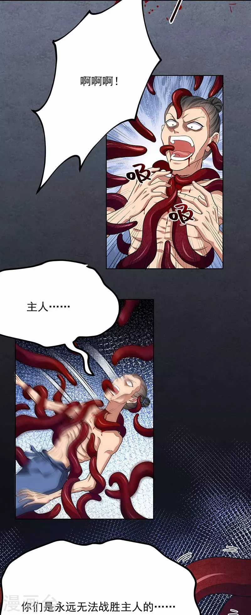第345话 嗜血触手30