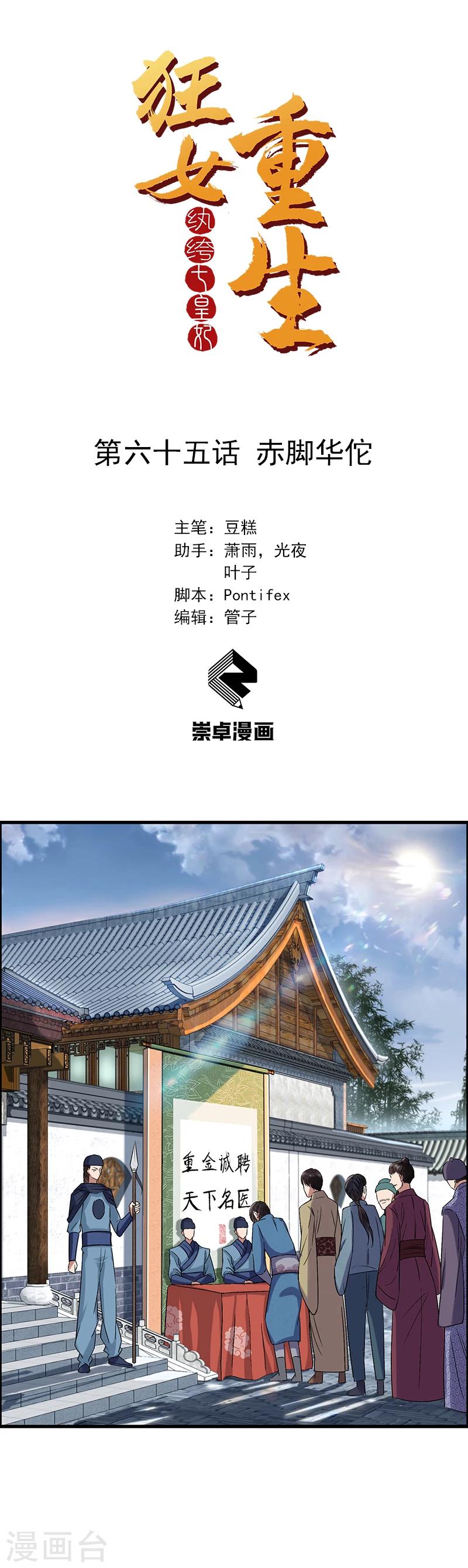 第65话 赤脚华佗0