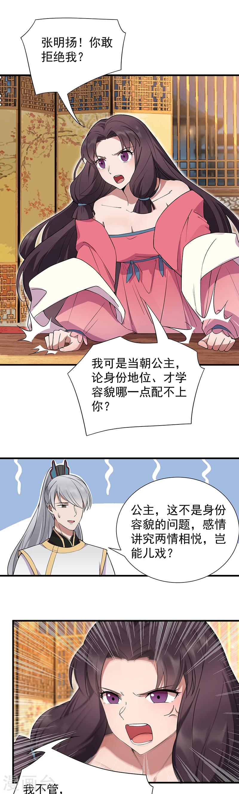 第94话 驸马！驸马！7