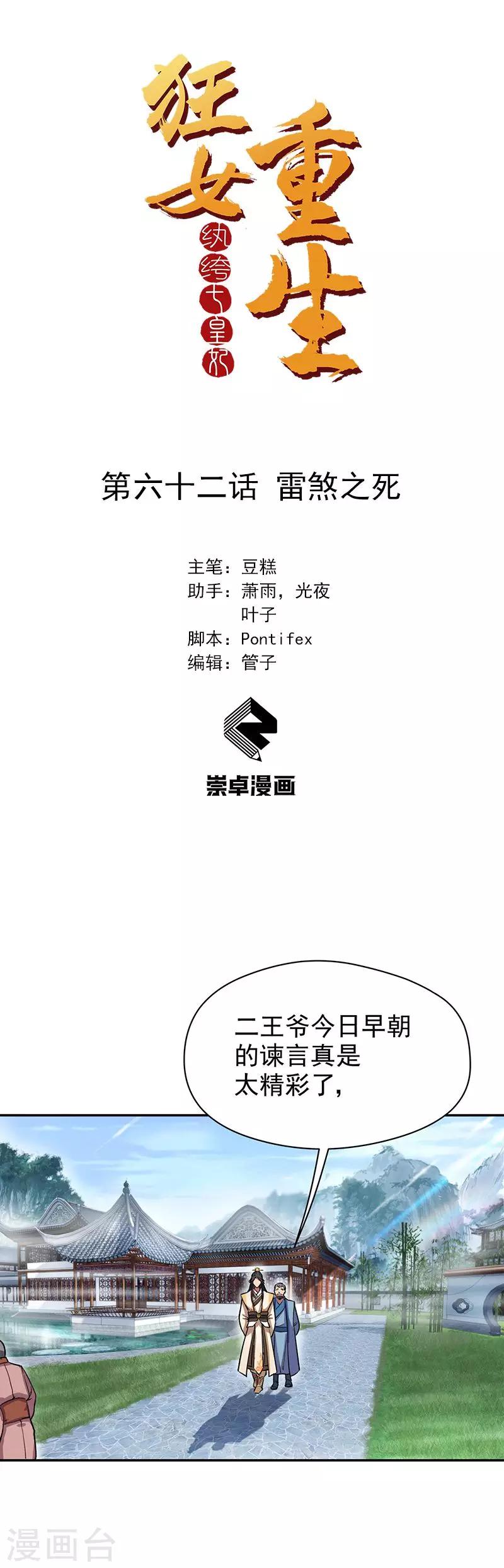 第62话 雷煞之死0
