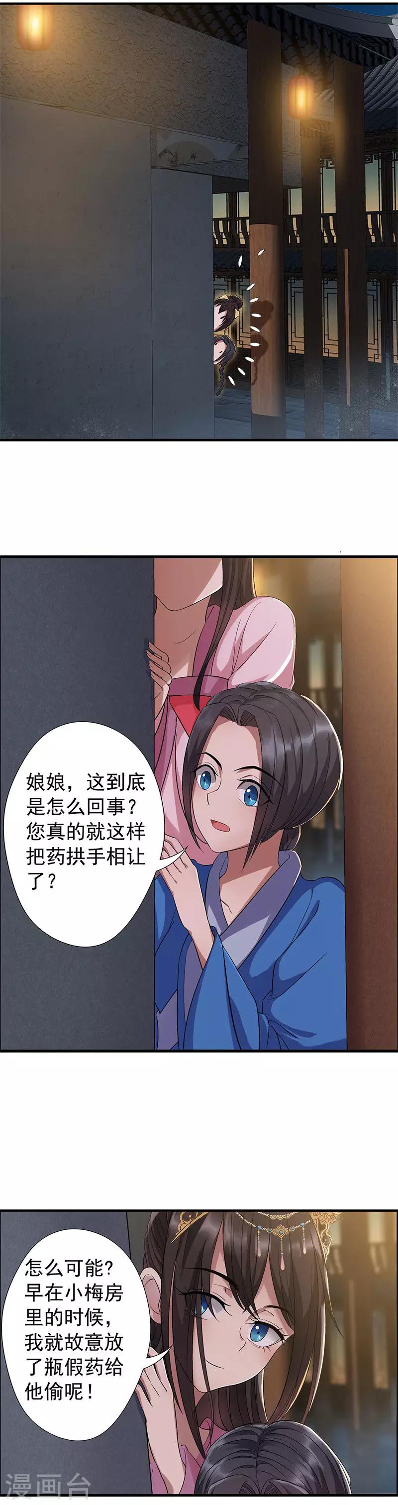 第60话 略施小计3