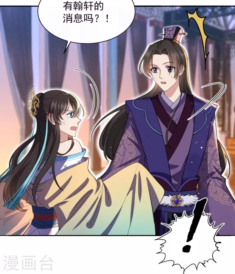 第343话 绑走翰轩的目的8