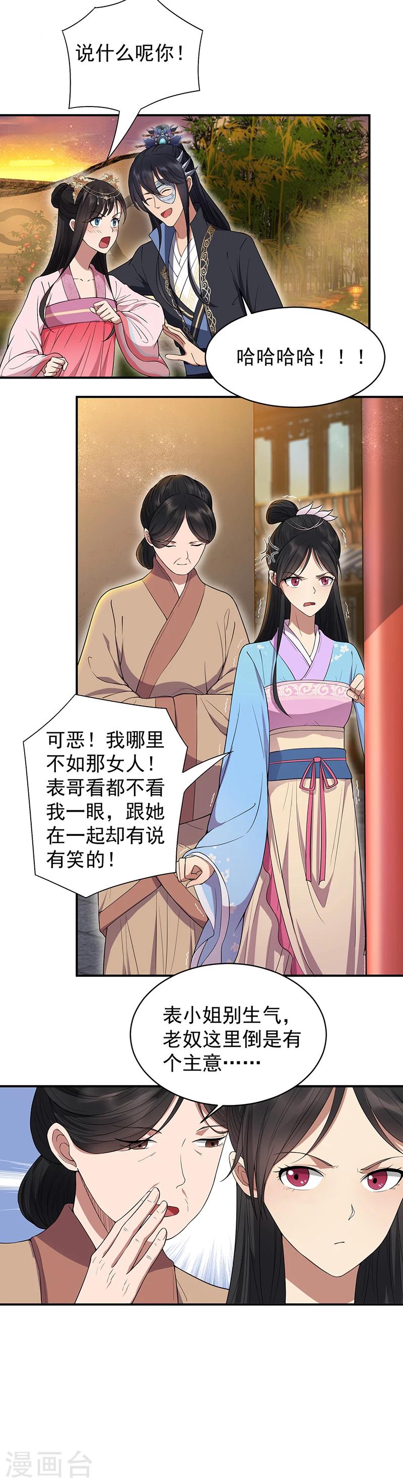 第87话 表小姐的闹剧7