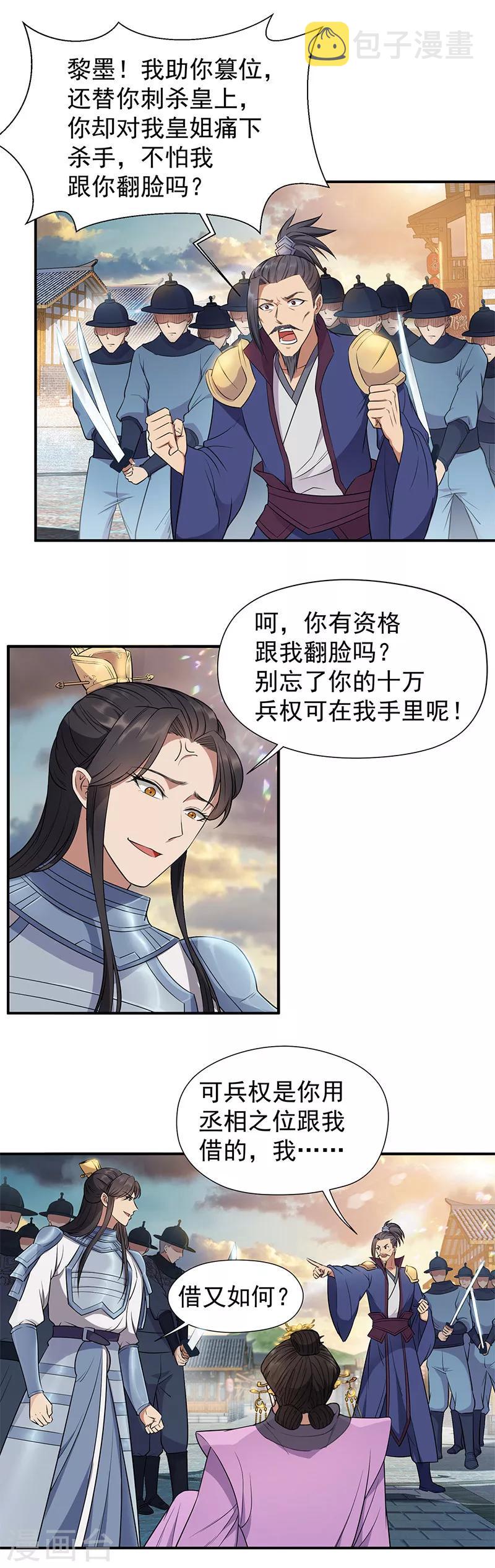 第74话 你竟如此狼子野心4