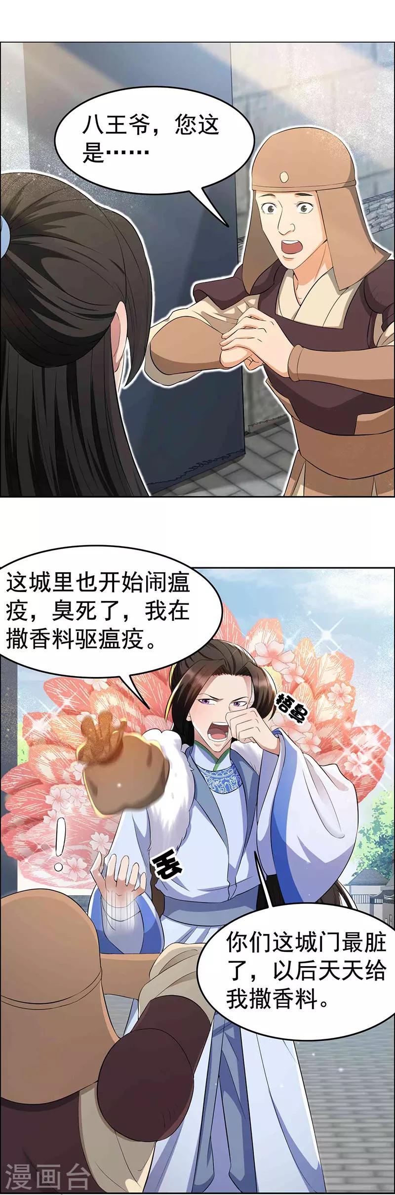 第216话 香气撩人9