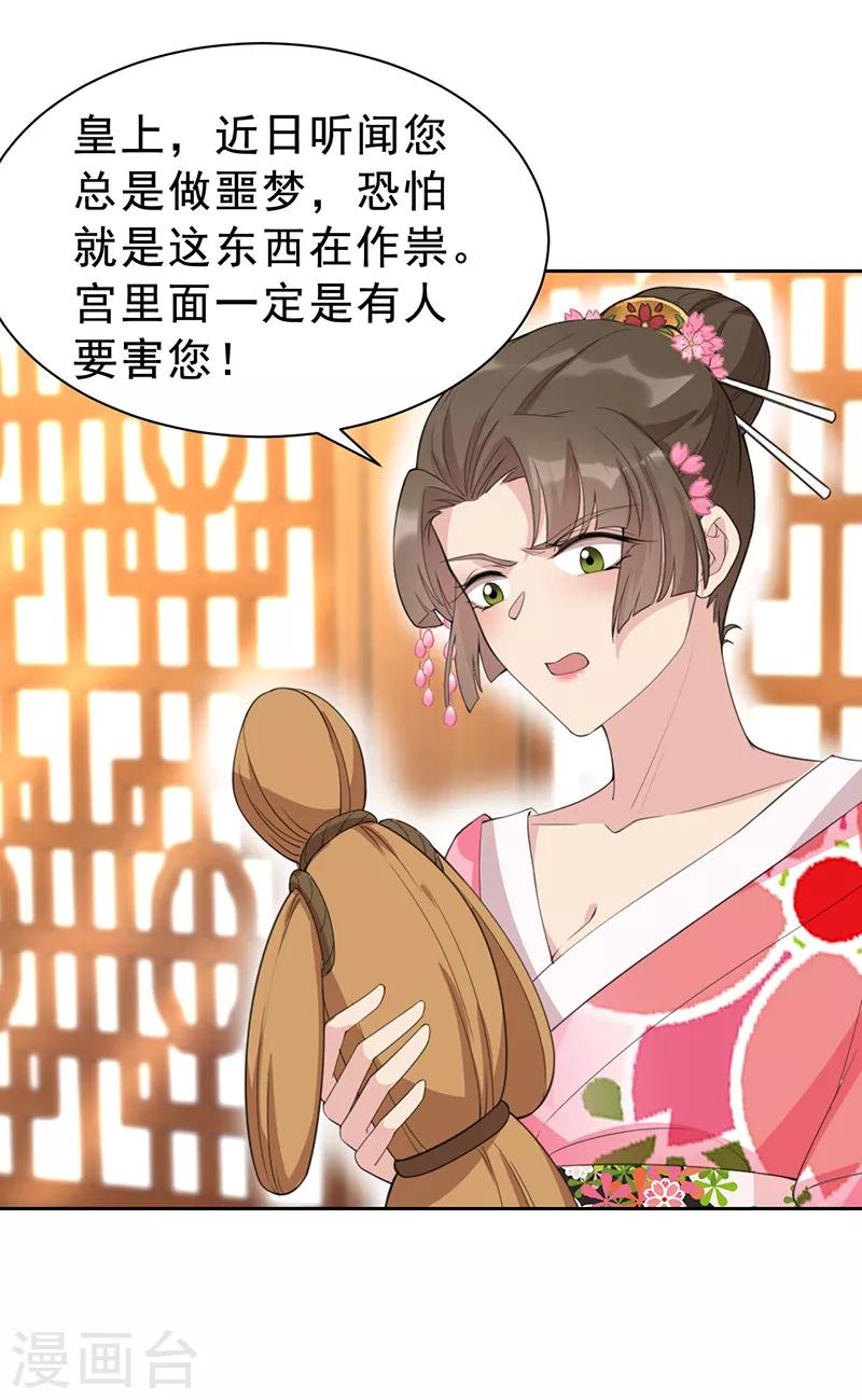 第271话 黎戬的噩梦14