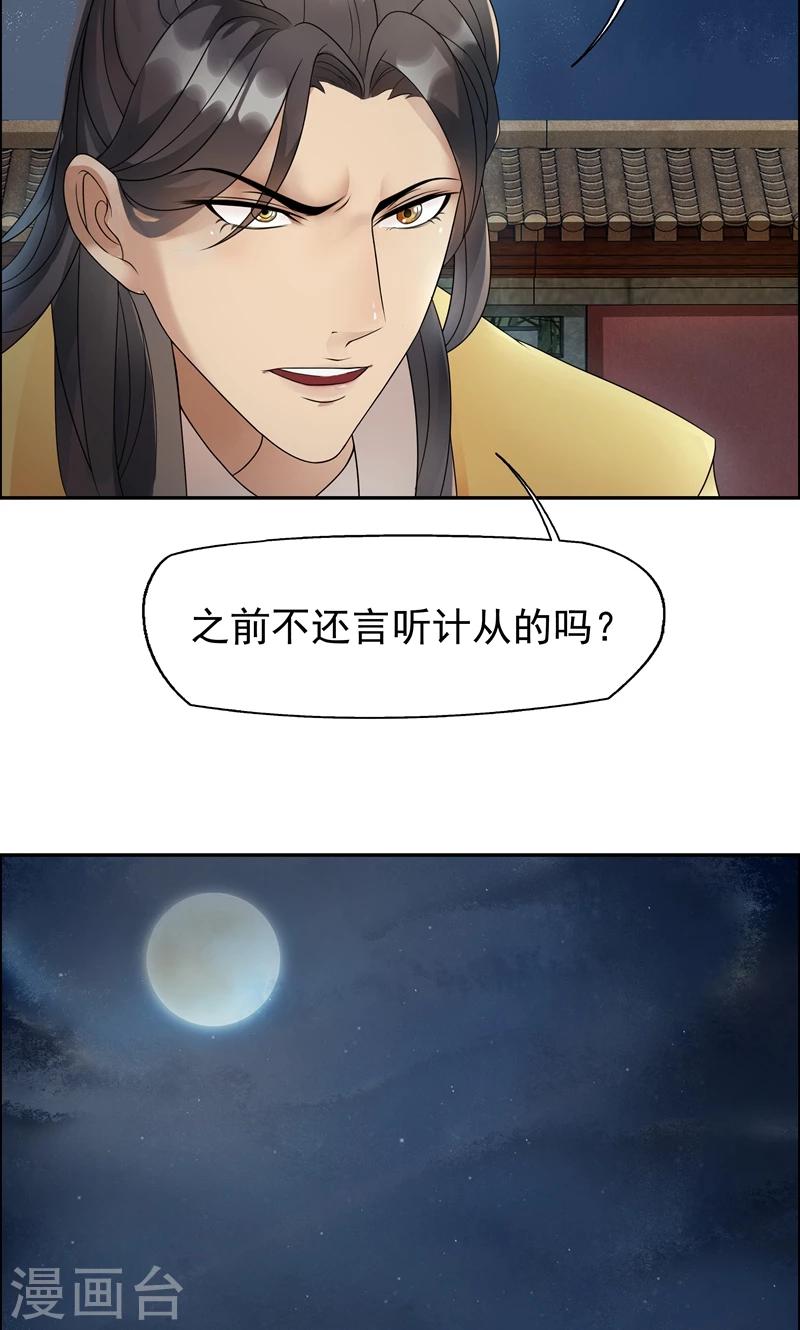 第8话 我能帮你得到天下15