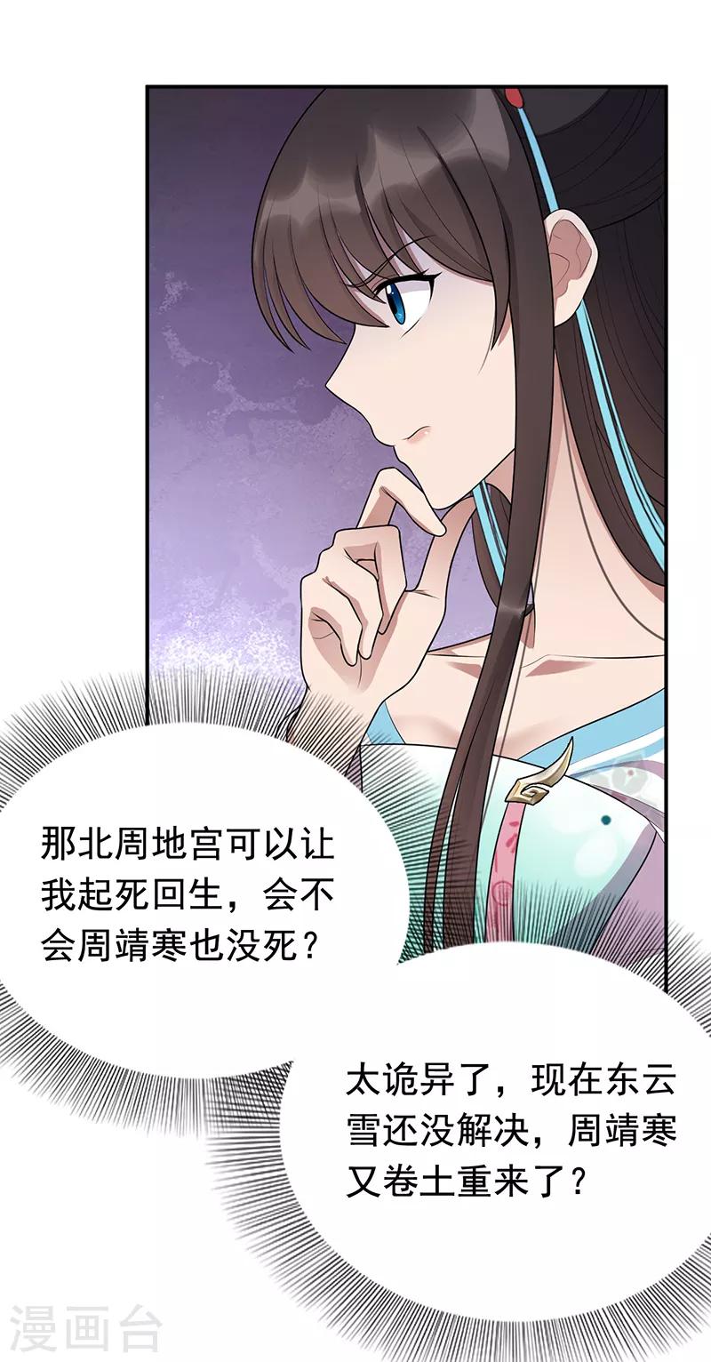 第281话 是敌是友15