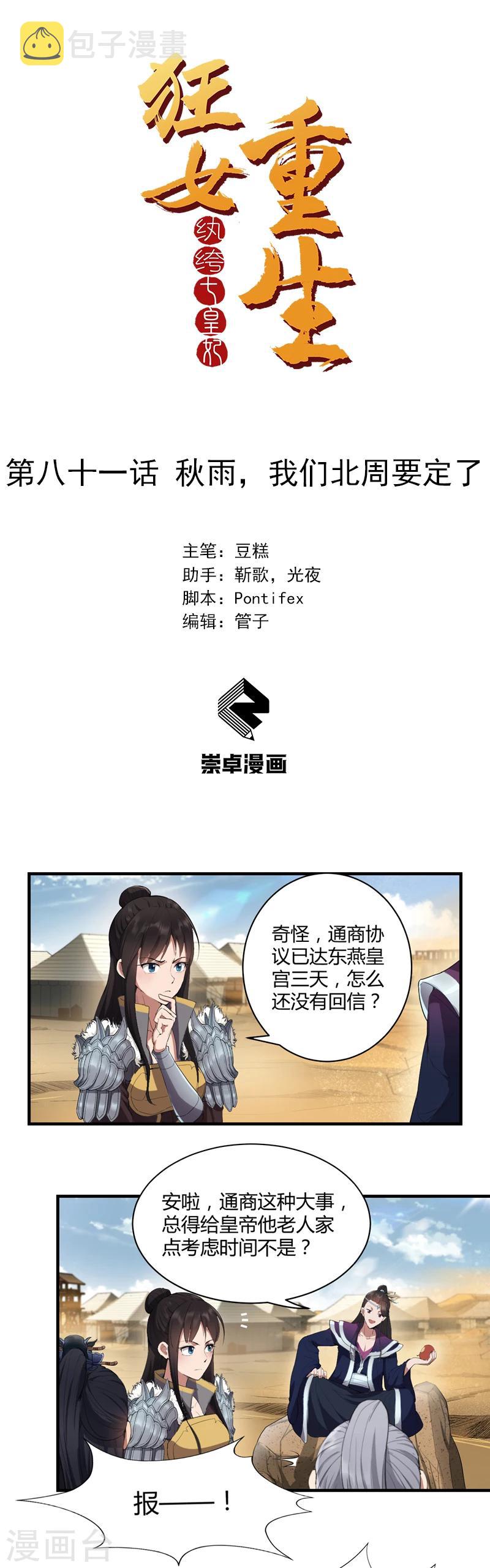 第81话 秋雨，我们北周要定了0