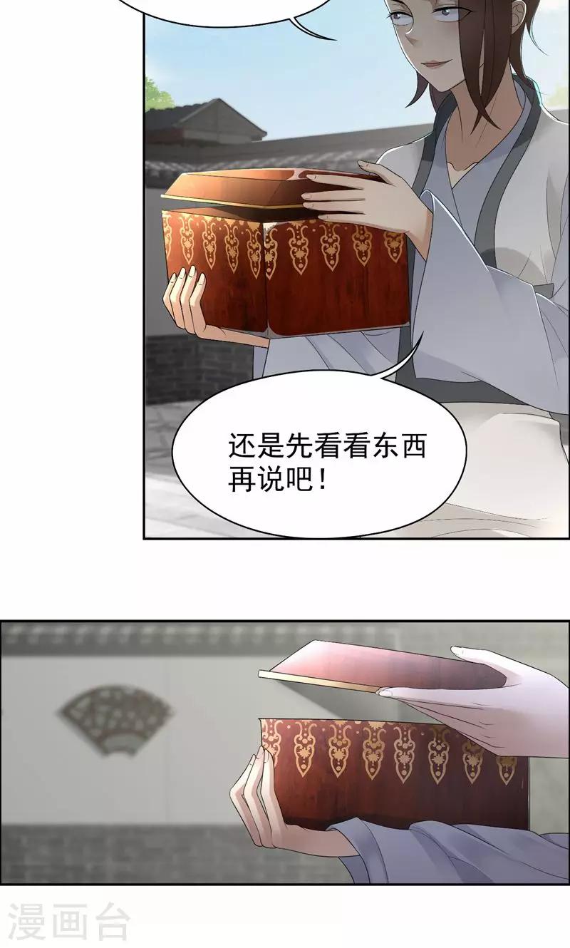 第31话 礼物？14