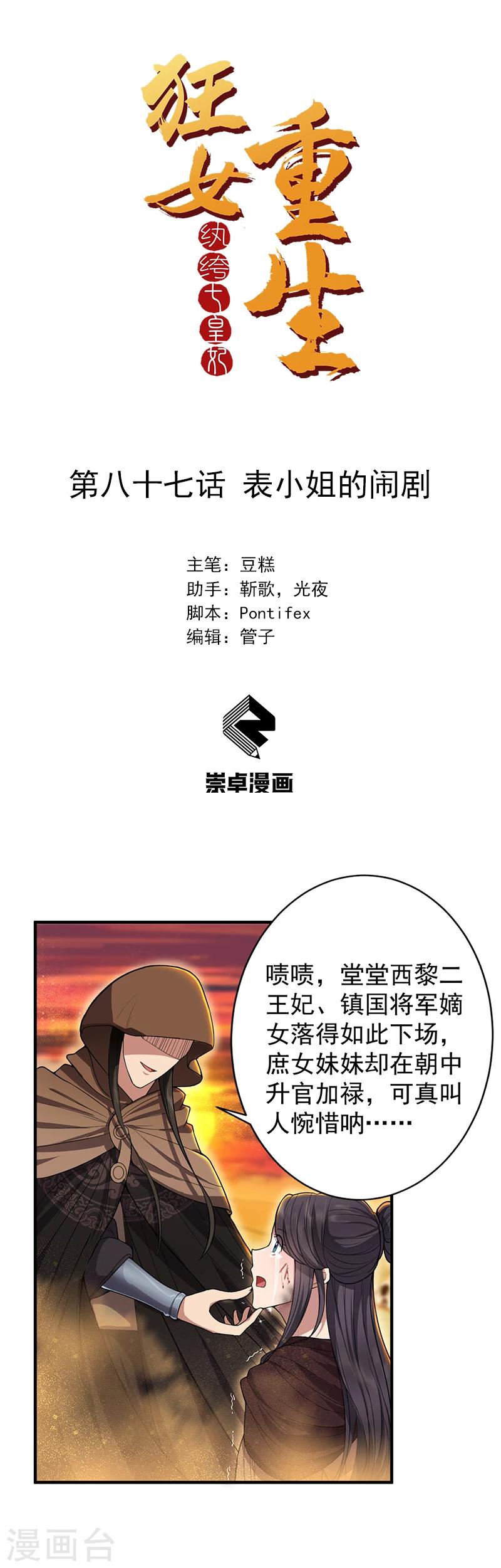 第87话 表小姐的闹剧0