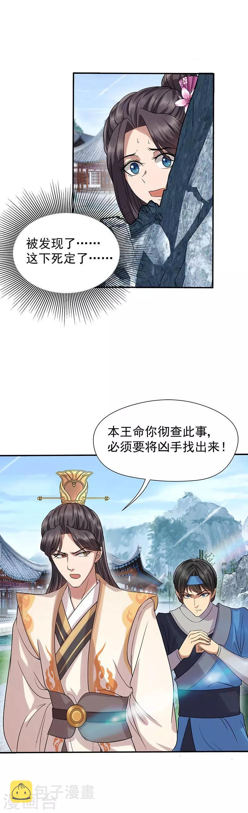 第62话 雷煞之死8