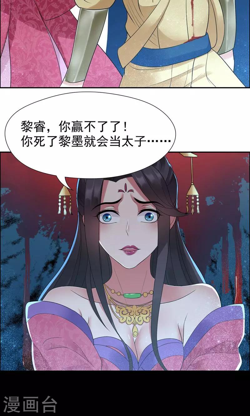 第39话 而我将是太子妃37
