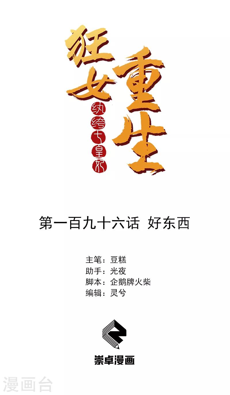 第196话 好东西0