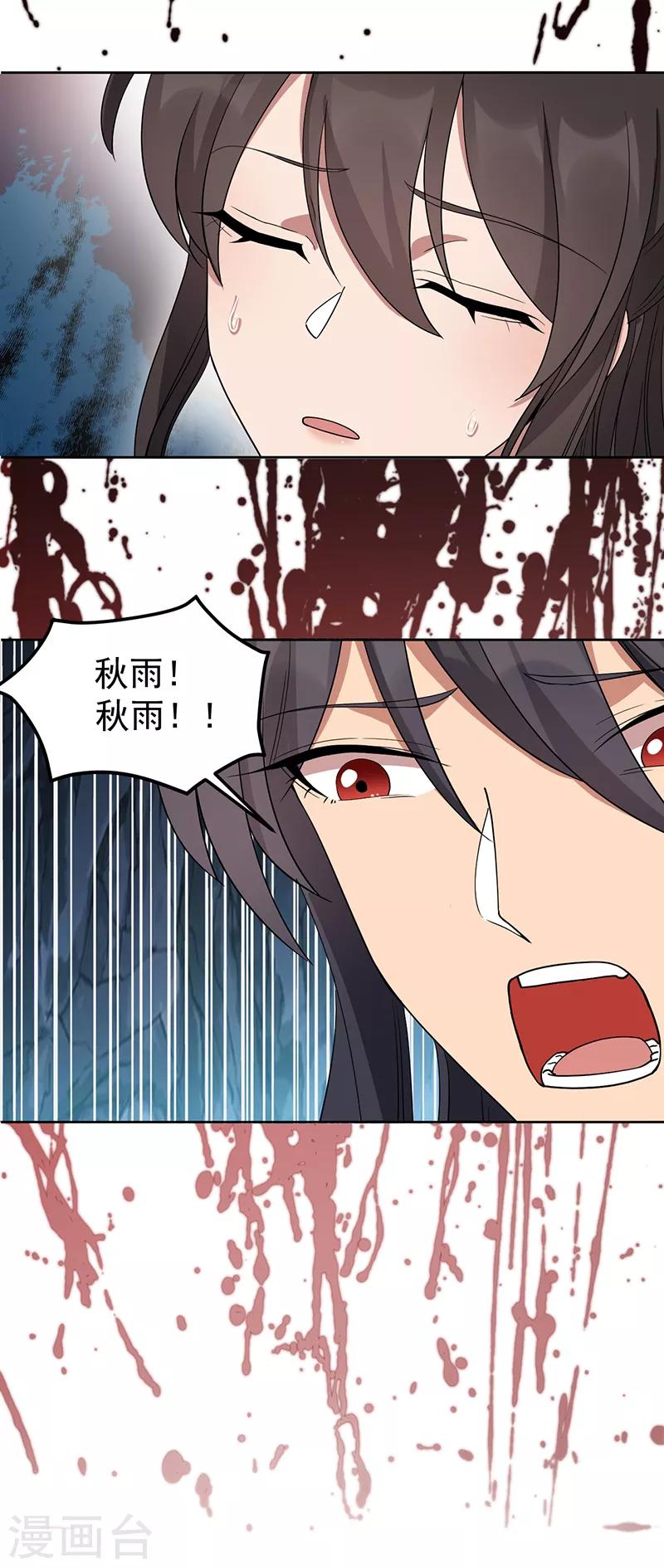 第245话 秋雨，对不起19