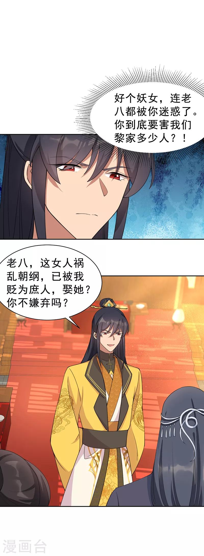 第271话 黎戬的噩梦6
