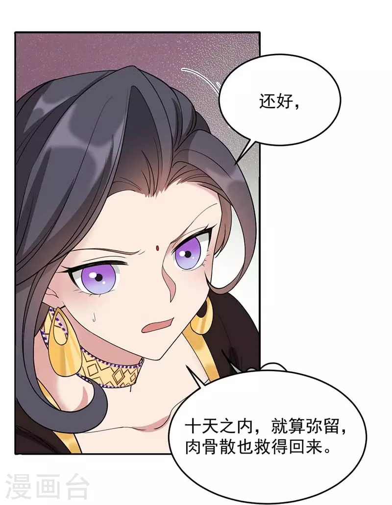 第344话 月光宝盒？！21