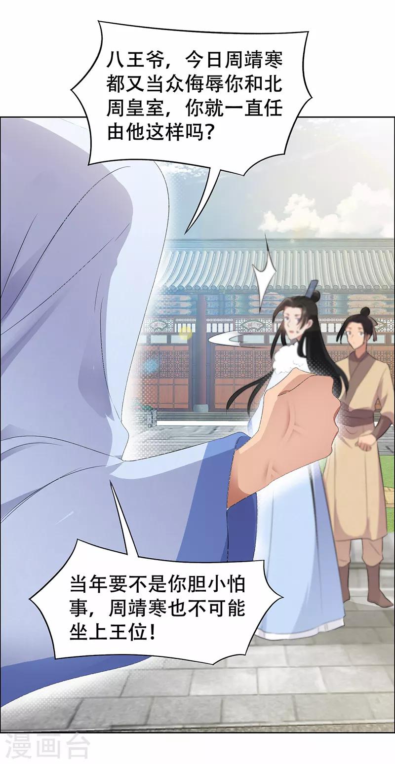 第195话 胆小八王爷27