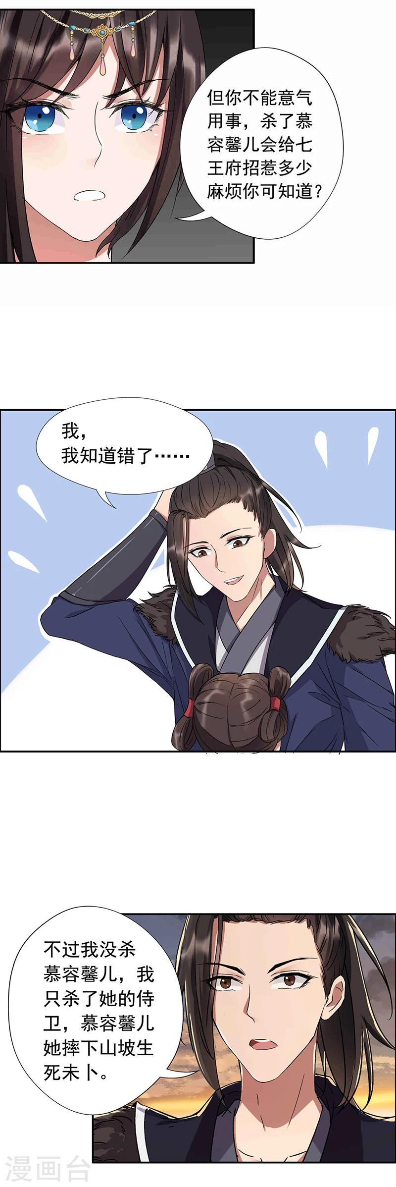 第57话 不是不报，时候未到6
