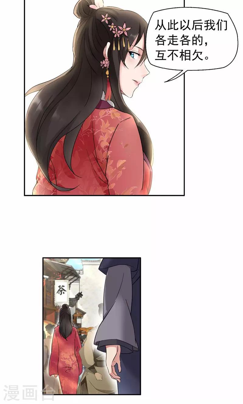 第17话 睡了本王就走，你想的美11