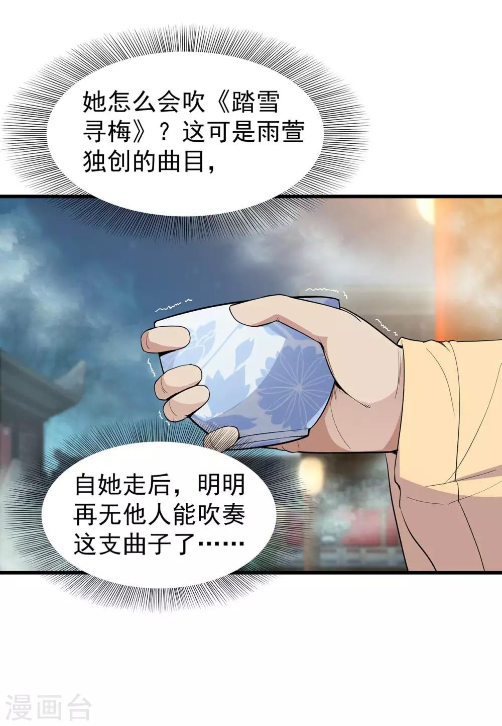 第100话 踏雪寻梅15