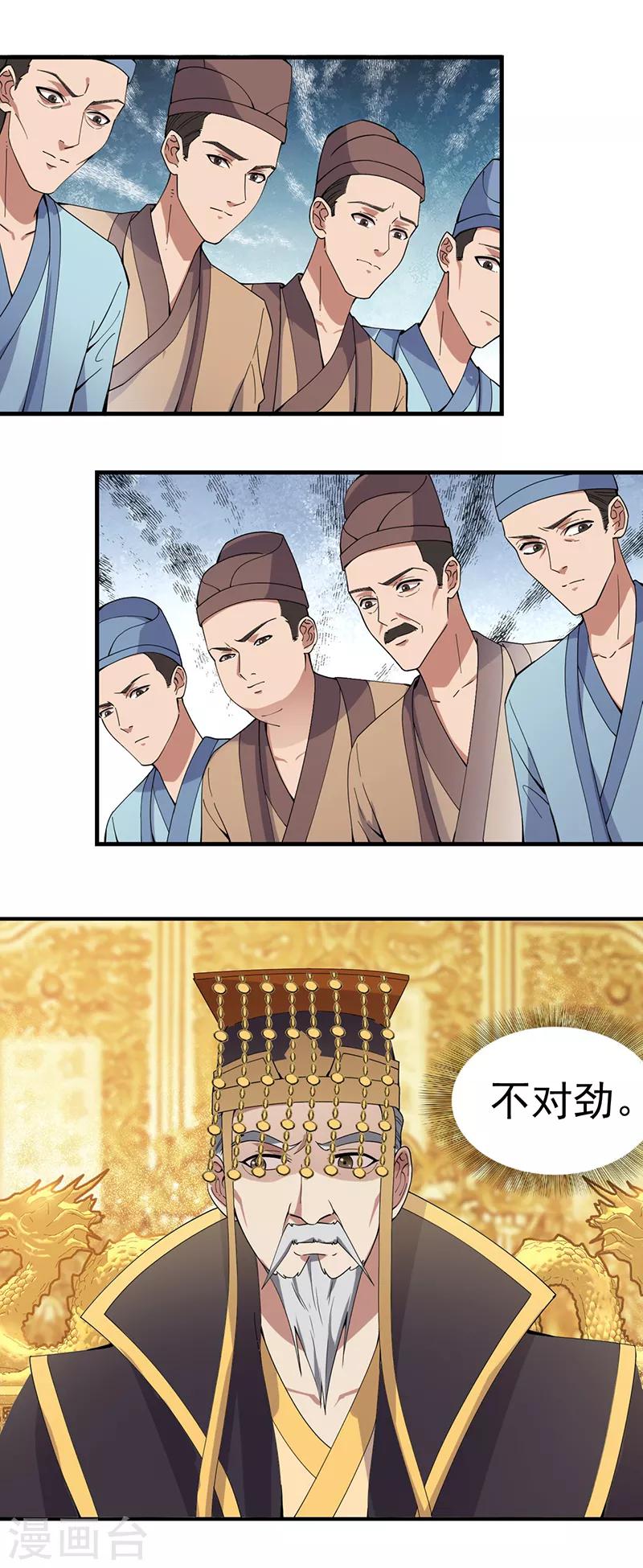 第167话 顺我者昌21