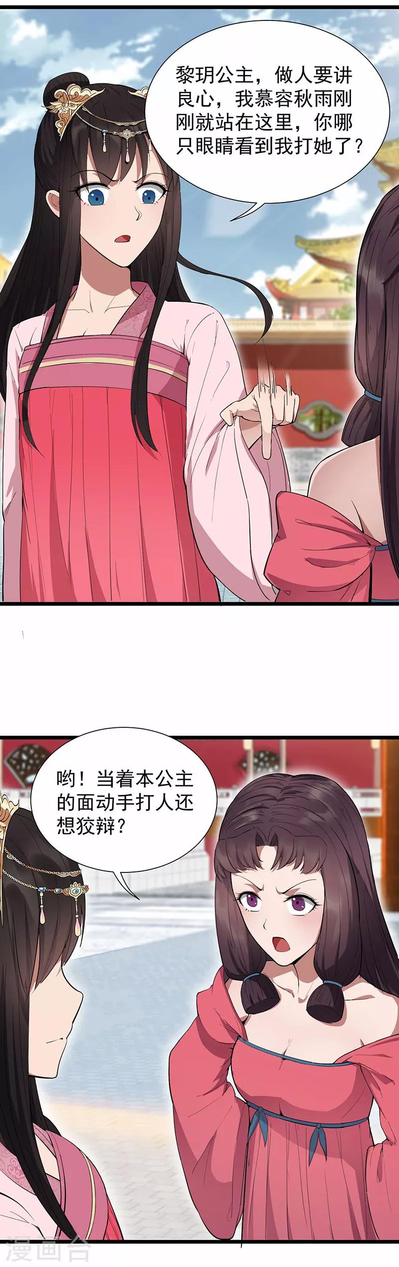 第92话 贼喊捉贼9