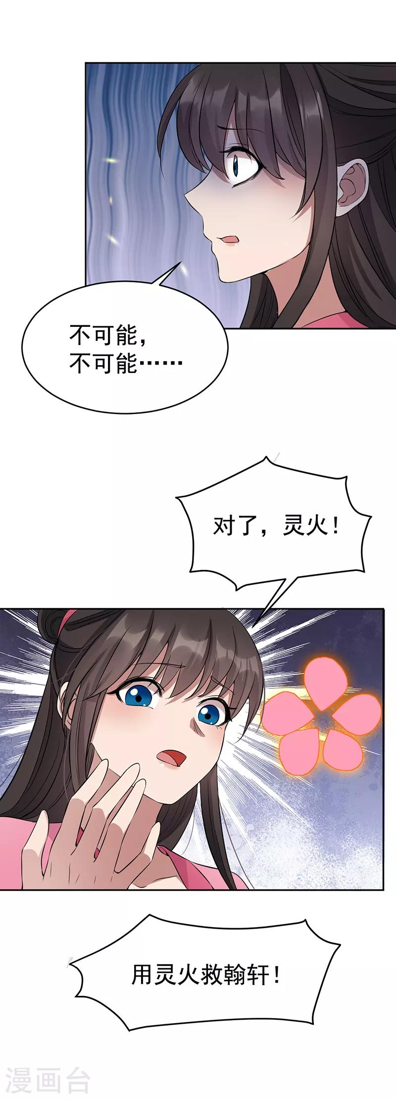 第277话 找她算账3