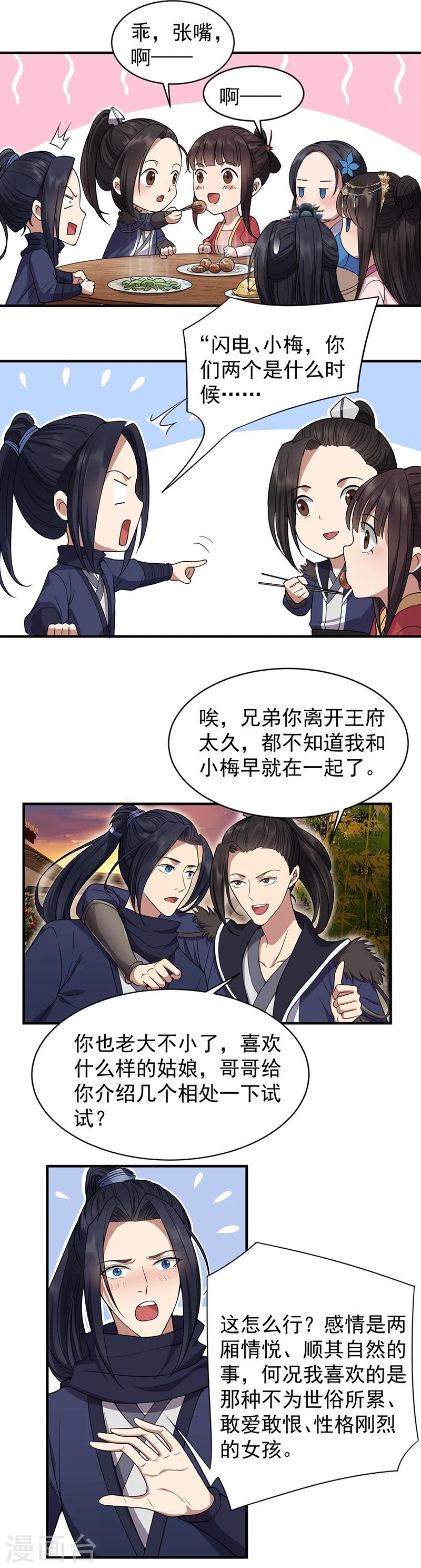 第87话 表小姐的闹剧3