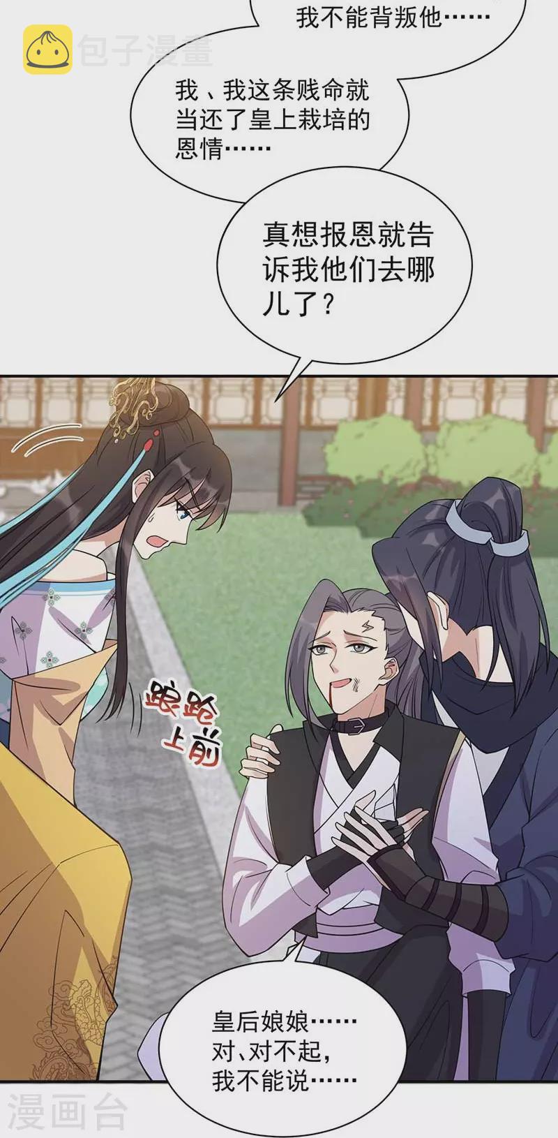 第341话 无法避免的背叛40