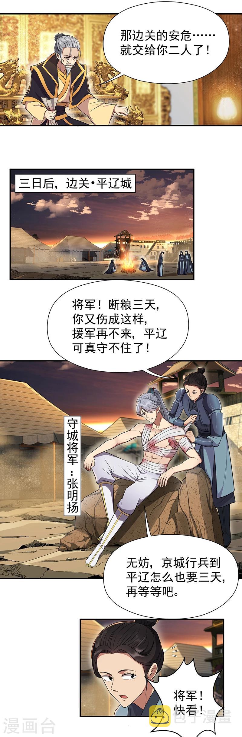第78话 出征边关7