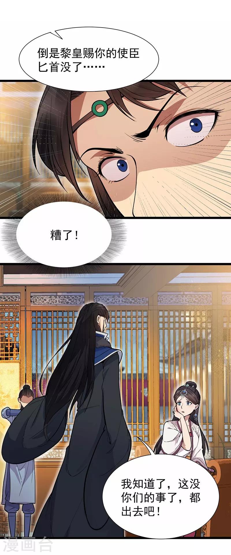 第105话 师兄，是我！14
