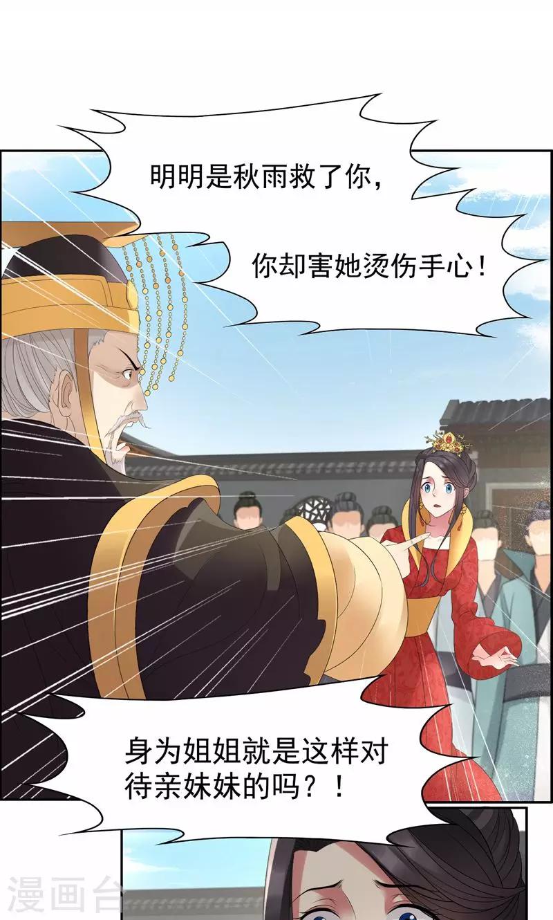 第25话 正妃改侧妃17