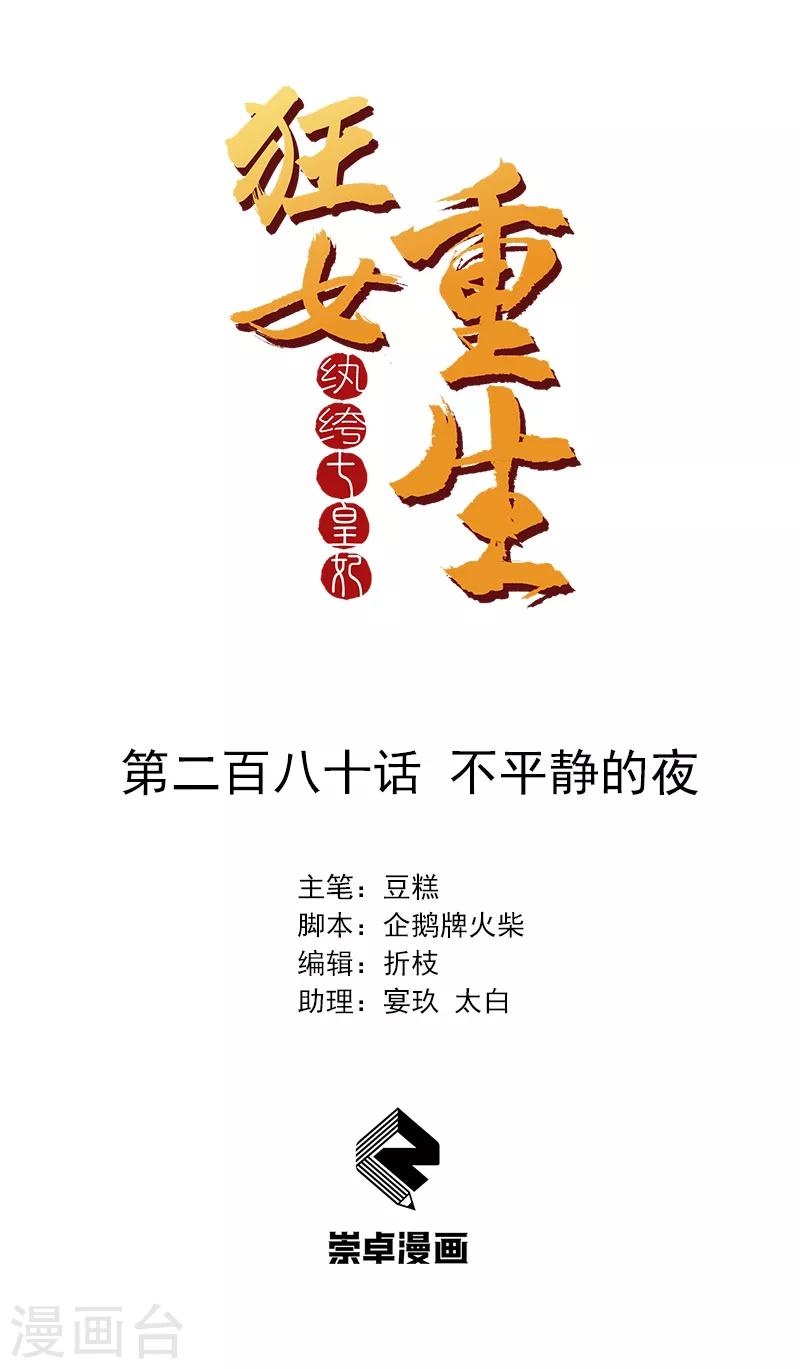第280话 不平静的夜0
