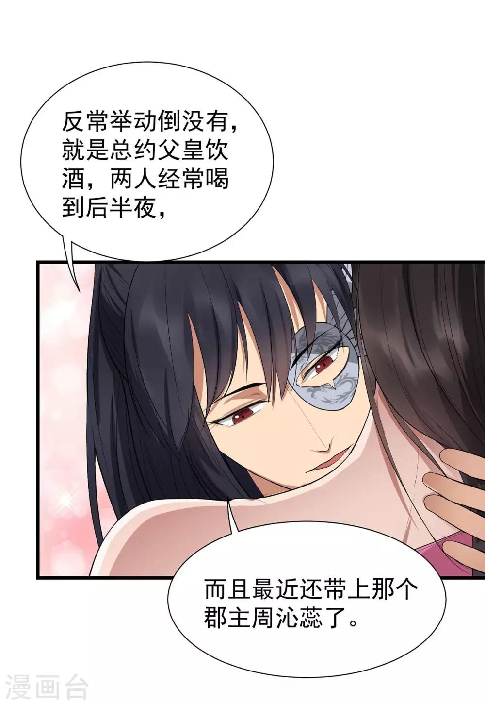 第98话 王爷的醋意4