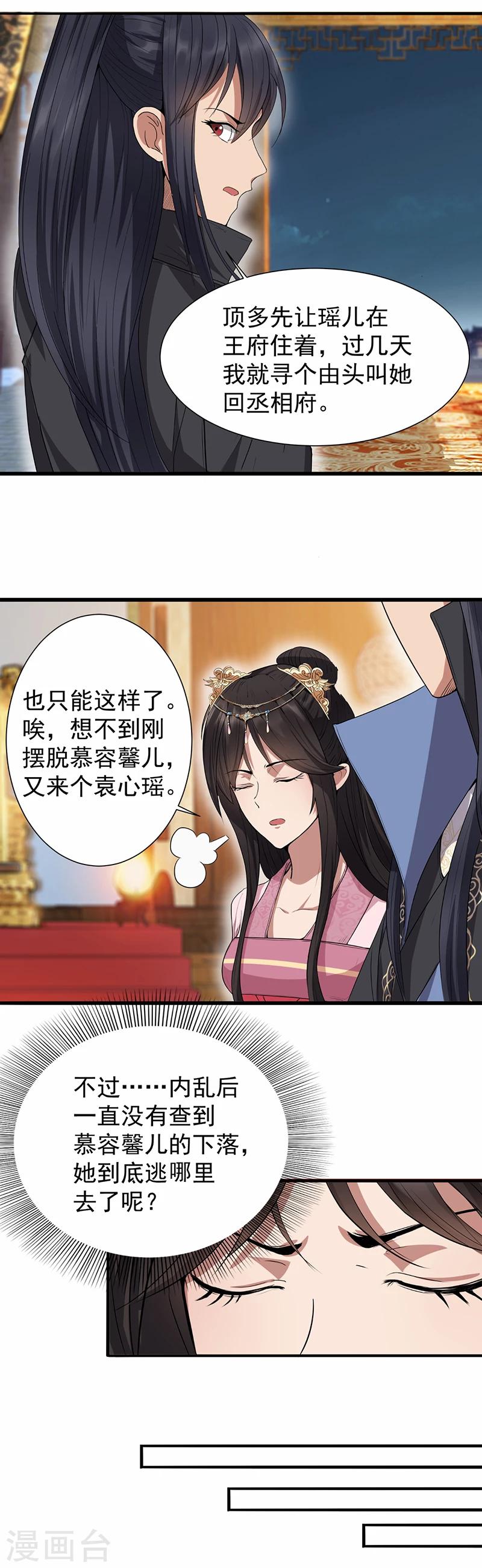 第86话 黑衣人1