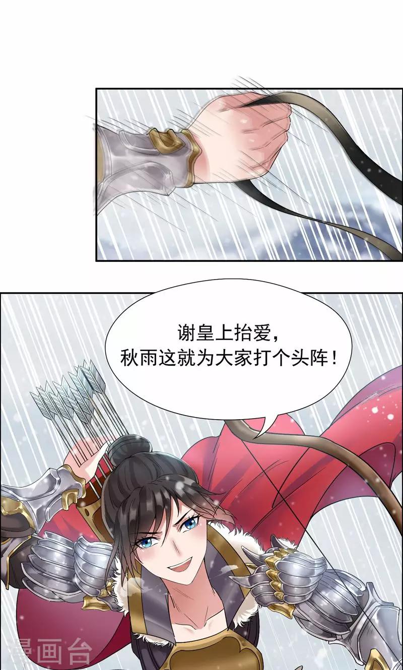 第37话 皇家围猎15