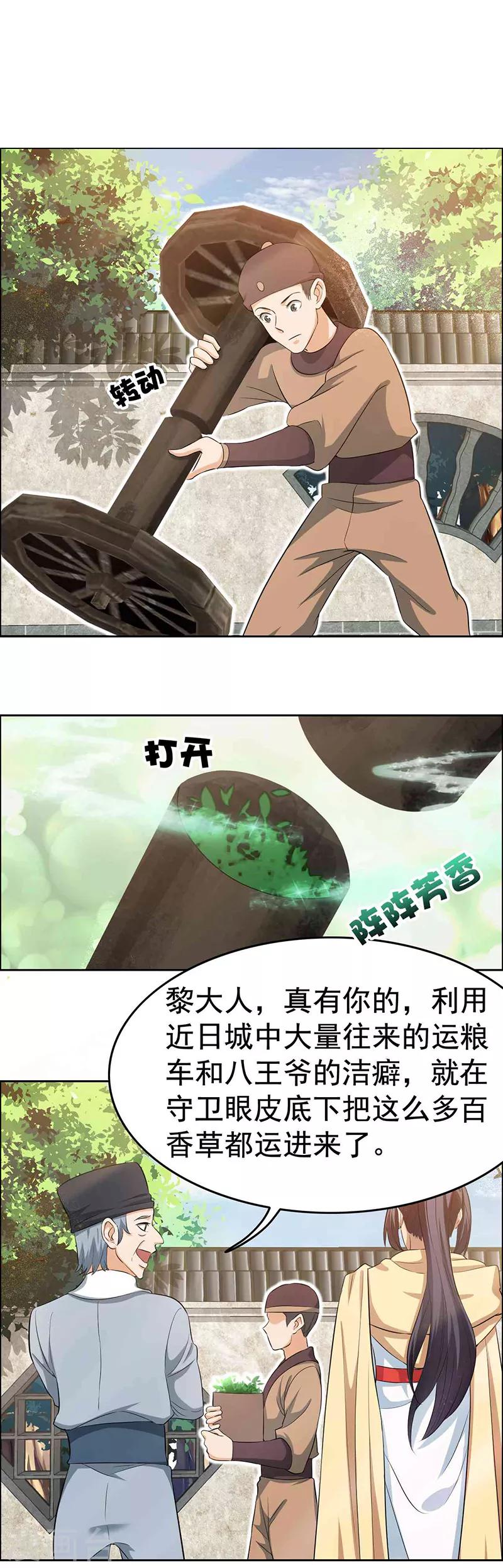 第216话 香气撩人13