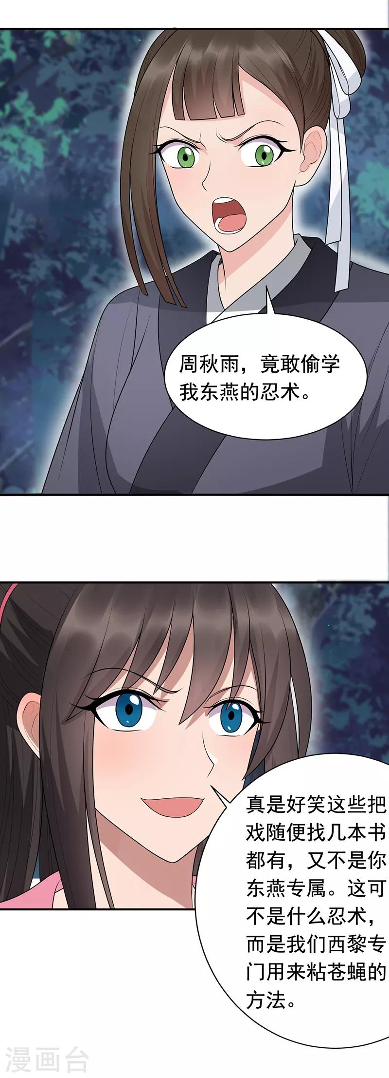第274话 兵不厌诈22