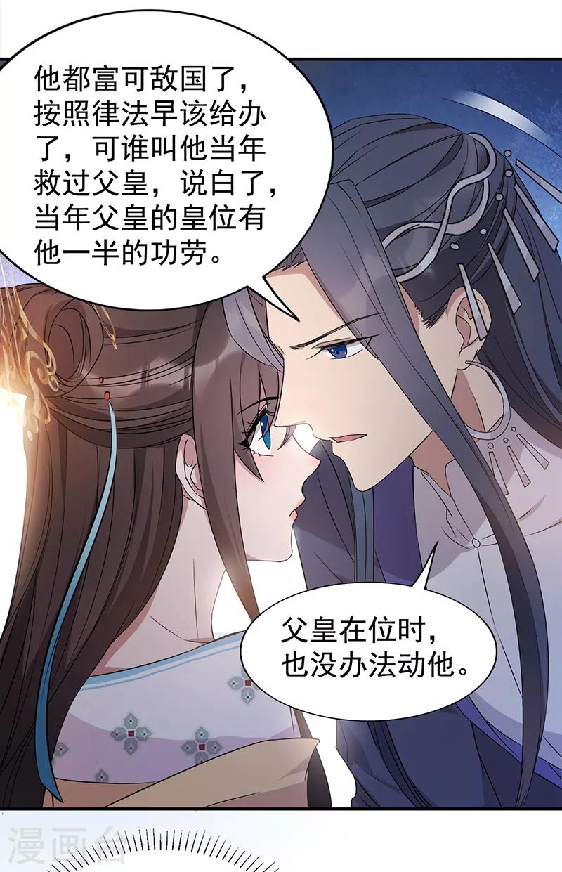 第289话 守财奴15