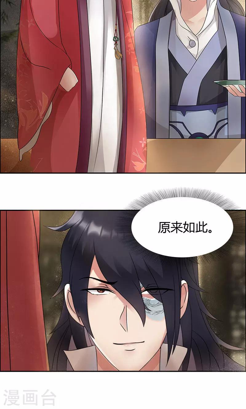 第6话 那就反栽赃回去！23