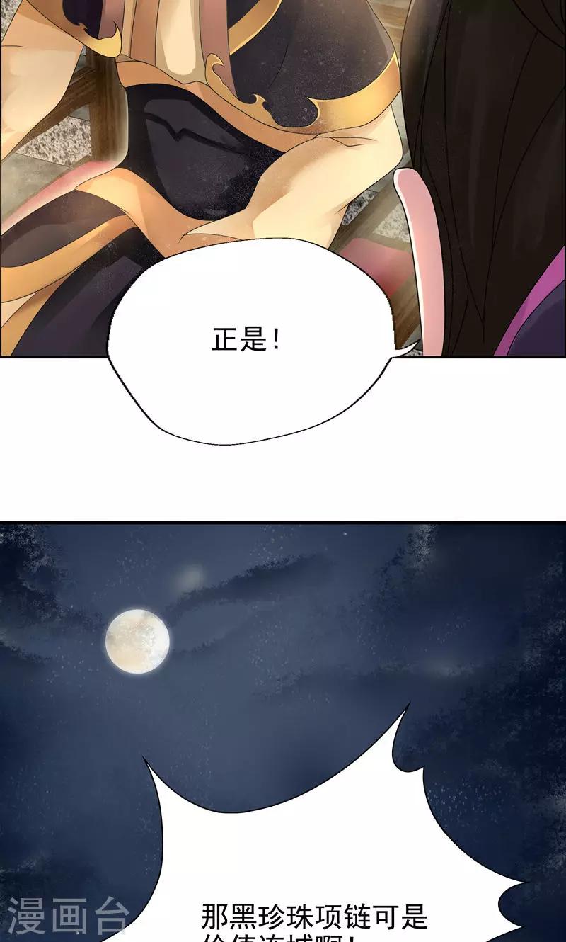 第6话 那就反栽赃回去！3