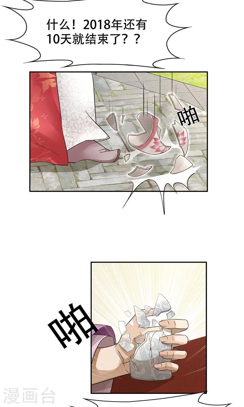 第44话 颠倒黑白真相28