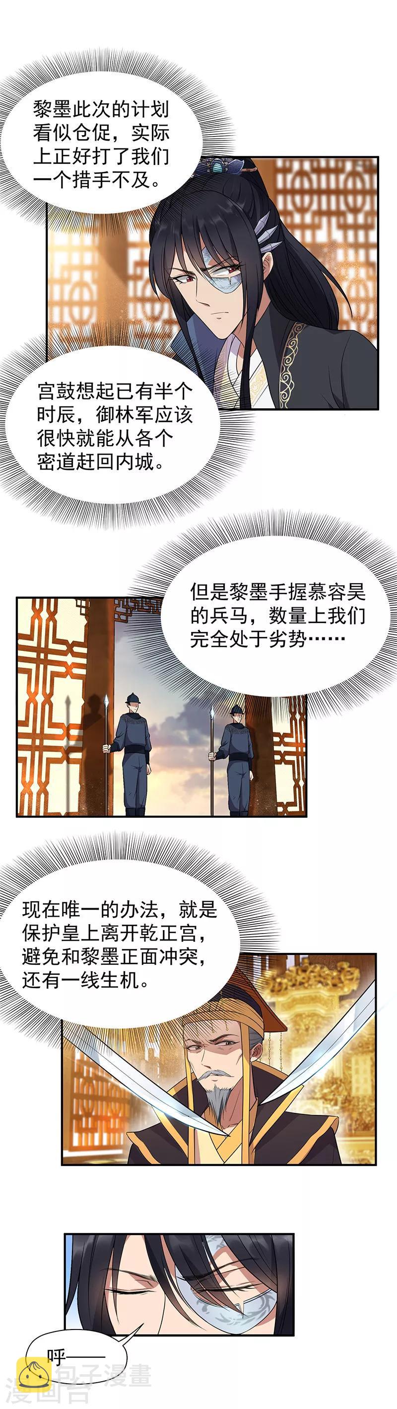 第74话 你竟如此狼子野心9