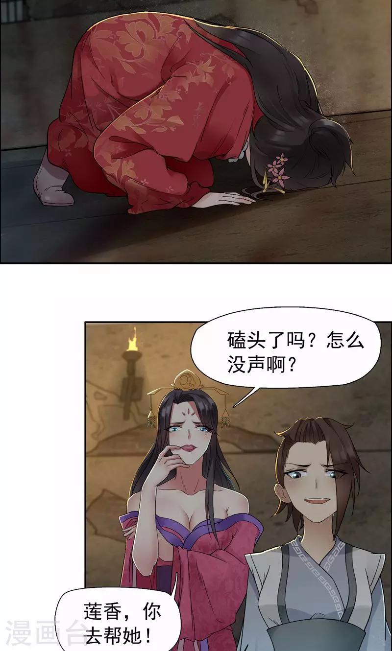 第32话 我要你跪下磕头！17
