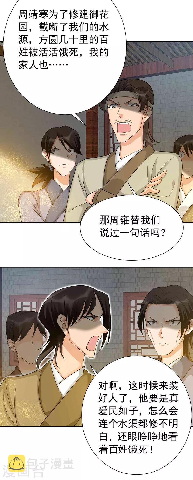 第217话 推翻暴君10