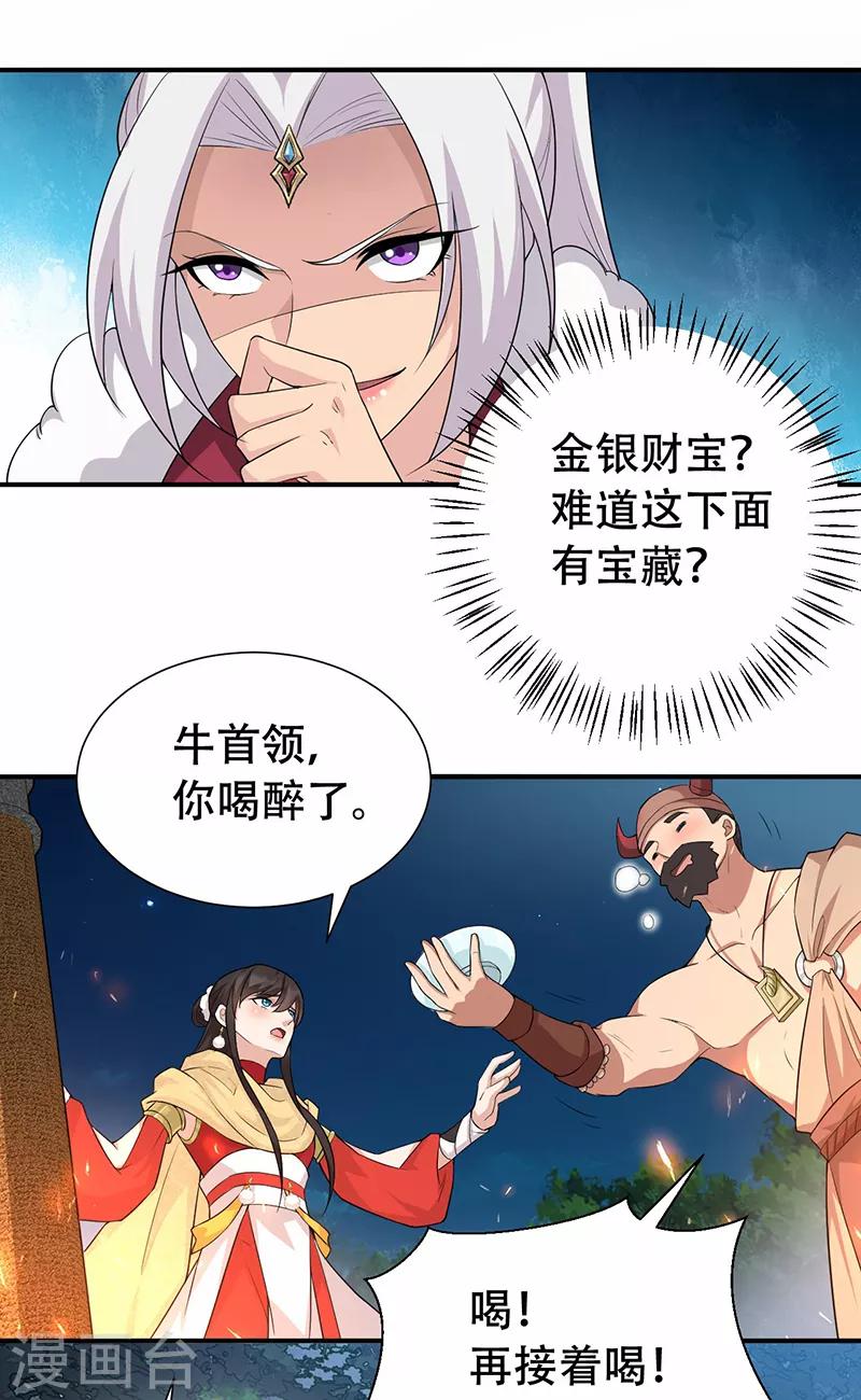 第203话 宝藏9